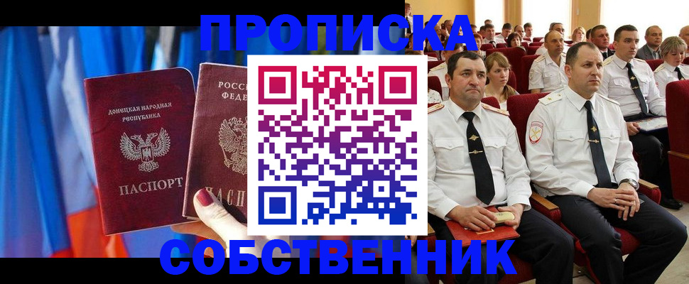 прописка 2025 в Емве