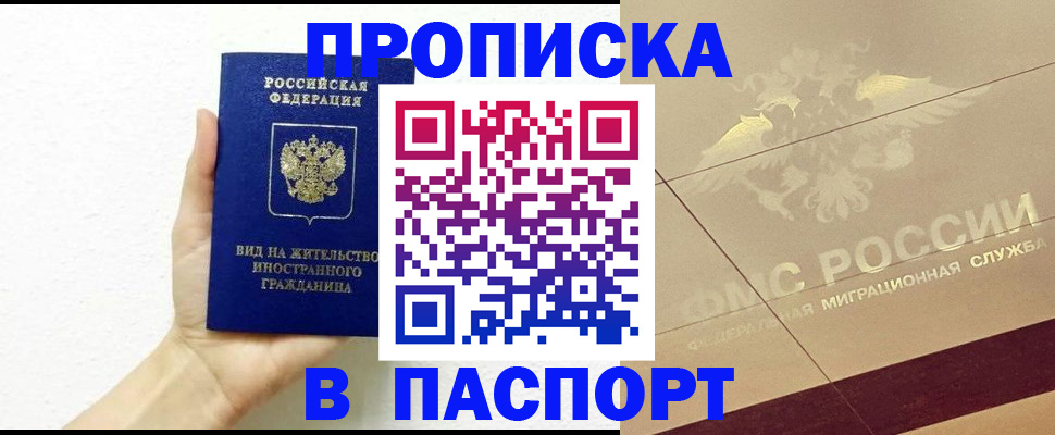 купить прописку в Емве